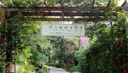 บ้านดงบัง ปราจีนบุรี