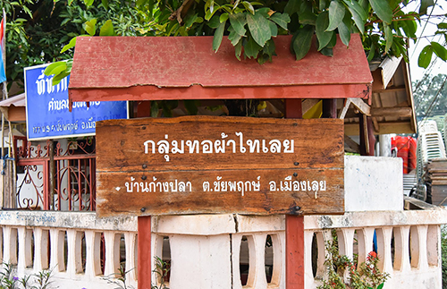บ้านก้างปลา .. บ้านผ้าไทย เลย