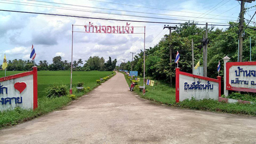 บ้านจอมแจ้งโฮมสเตย์ อ.เมือง หนองคาย