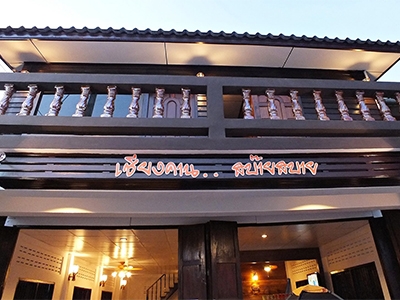 เชียงคาน สบ๊ายสบาย .. ที่พักดี ราคาสบาย สไตล์บ้านไม้เชียงคาน