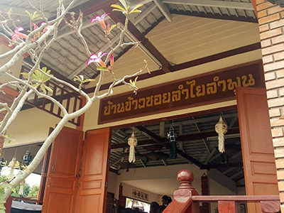 บ้านข้าวซอยลำไย ลำพูน