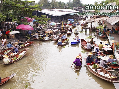 ชุมชนบ้านท่าคา สมุทรสงคราม