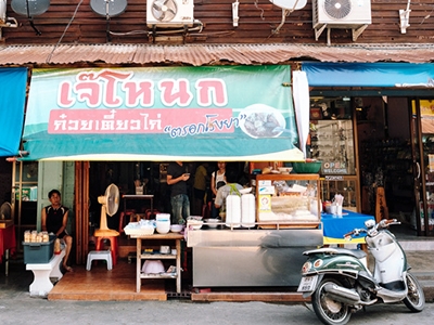 ร้านเจ้โหนกก๋วยเตี๋ยวไก่ อุทัยธานี