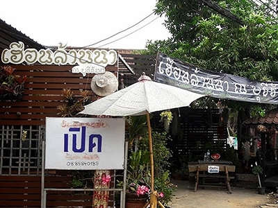 เฮือนลานนา บุรีรัมย์