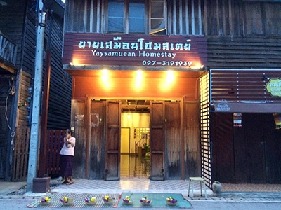 ยายเสมือนโฮมเสตย์ @ เชียงคาน