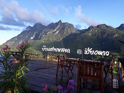 บ้านสายหมอก เชียงดาว