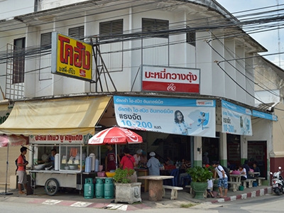 ร้านบะหมี่โกฮัง ลำพูน