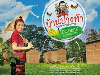 ท่องเที่ยวชุมชนหมู่บ้านปางห้าโฮมสเตย์ เชียงราย