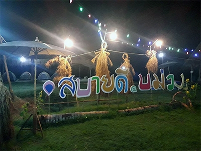 สบายดีบ้านม่วง โฮมสเตย์ บ้านม่วง หนองคาย