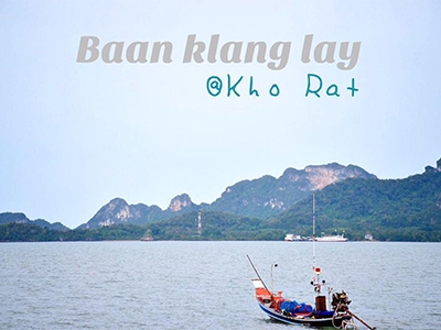 บ้านกลางเล โฮมสเตย์เกาะแรต สุราษฏร์ธานี
