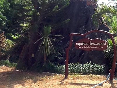 กฤษศิลาโฮมสเตย์ พัทลุง