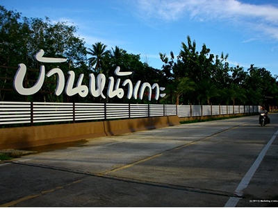 บ้านหน้าเกาะรีสอร์ท พัทลุง
