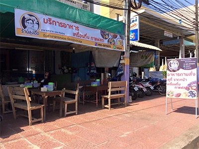 ร้านลุงออ ท่าศาลา นครศรีธรรมราช