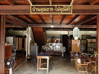 บ้านคุณยาย ไม้คุณตา โฮมสเตย์ ระยอง