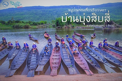 ท่องเที่ยวเชิงเกษตร ภูคิ้ง บ้านบุ่งสิบสี่ เกษตรสมบูรณ์ ชัยภูมิ