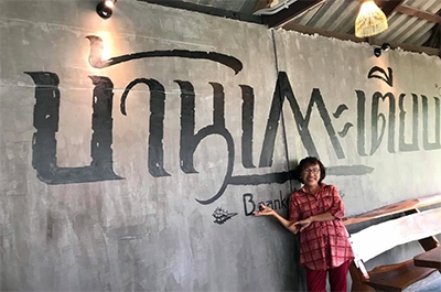 บ้านเกาะเตียบ ปะทิว ชุมพร