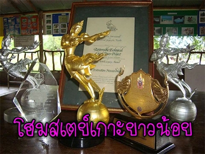 โฮมสเตย์เกาะยาว พังงา