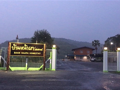 บ้านหน้าผาโฮมสเตย์ อู่ทอง สุพรรณบุรี