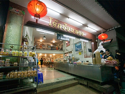 ร้านโจ๊กช้อนทอง หนองคาย