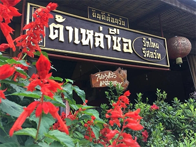 ที่พัก บ้านรักไทย ต้าเหล่าซือ แม่ฮ่องสอน