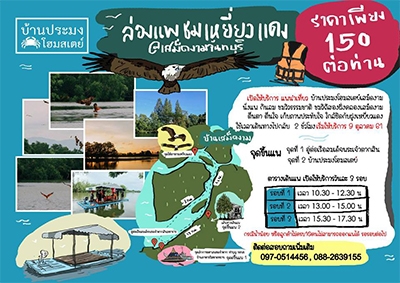 ล่องแพ บ้านประมง โฮมสเตย์ จันทบุรี