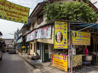 ร้านเต้าหู้ดำแม่เล็ก โพธาราม ราชบุรี