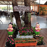 บ้านกุ้งแม่น้ำ โฮมสเตย์