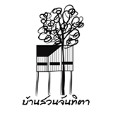 บ้านสวนจันทิตา อุทัยธานี