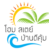 โฮมสเตย์ บ้านดีคุ้ม เกาะพิทักษ์