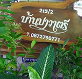 บ้านปาวาตรี โฮมสเตย์ คีรีวง