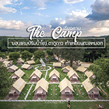 The Camp Chiangkhan