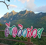 บ้านลีซอวิวสวย โฮมสเตย์ เชียงดาว