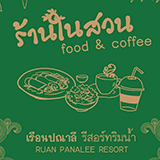 ร้านในสวน food & coffee อัมพวา