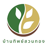 บ้านทิพย์สวนทอง Baantip Suantong Resort