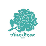 บ้านมะลิหอม โฮมสเตย์ อัมพวา