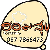 ฮอมสุข homsook homemade ลำปาง