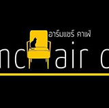 อาร์มแชร์ คาเฟ่ (armchair cafe) ลำปาง