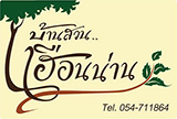 บ้านสวน เฮือนน่าน
