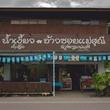 น้ำเงี้ยว ข้าวซอย แม่สุณี จ.น่าน
