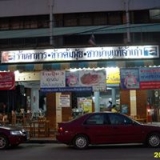 ปุ้ม3 Poom 3 Restaurant น่าน