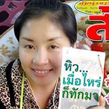 ส้มตำจารุณีปูม้า ขายในตลาดพัสดุน่าน