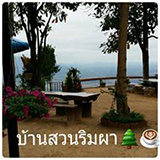 กนิษฐาโฮมสเตย์ บ้านรักไทย จ.พิษณุโลก
