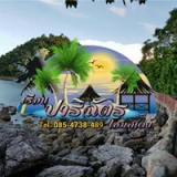 ปาริฉัตร โฮมสเตย์ เกาะพิทักษ์