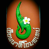 เฮือนนาคีโฮมสเตย์ บ้านดุง อุดรธานี