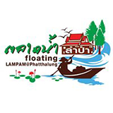 ตลาดน้ำลำปำ พัทลุง