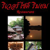 ริเวอร์ไซด์ริมยม แพร่