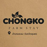 บ้านสวนชงโค ฟาร์มสเตย์ ชุมพร Chongko Farmstay
