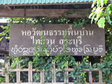 หอวัฒนธรรมพื้นบ้านไทยวน สระบุรี