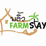 พลิ้ว ฟาร์มสเตย์ ควนเนียง สงขลา Phliu Farmstay