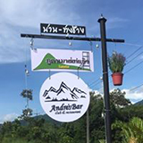 ภูคาเม้าส์เท่นวิวรีสอร์ท & อันเดรส บาร์ อ.ปัว น่าน